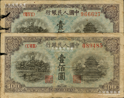 第一版人民币“蓝北海桥”壹佰圆共2枚不同冠字，原票七至七五成新