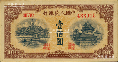 第一版人民币“黄北海桥”壹佰圆，印章窄距，星水印，原票九成新