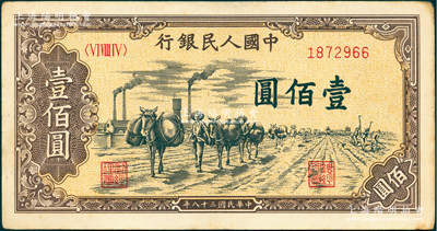 第一版人民币“驮运”壹佰圆，俄国藏家出品，近九成新