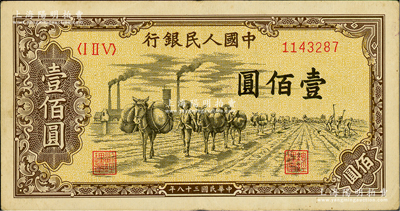 第一版人民币“驮运”壹佰圆，俄国藏家出品，八五成新