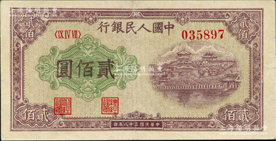 第一版人民币“排云殿”贰佰圆，圆体大号码券，内有水印，八成新