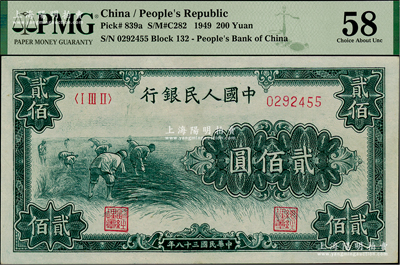 第一版人民币“割稻图”贰佰圆，九五成新