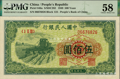 第一版人民币“收割机”伍佰圆，台湾藏家出品，全新（注：评级可能有误，欢迎钞友现场审视实物！）