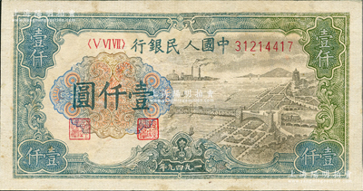 第一版人民币“钱江桥”壹仟圆，有修补，七成新