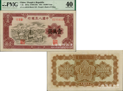 第一版人民币1951年蒙文版“牧马图”壹万圆，乃属第一版人民币六珍之一，亦为中国纸币之大名誉品，色泽纯正，可能是存世最佳品相之一，九至九五成新，敬请预览和珍视