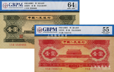 第二版人民币1953年红壹圆、1956年黑壹圆共2枚不同，原票九至九八成新