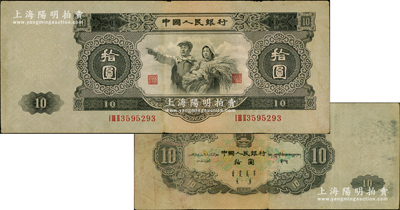 第二版人民币1953年大拾圆，由苏联代印，少见，原票八成新
