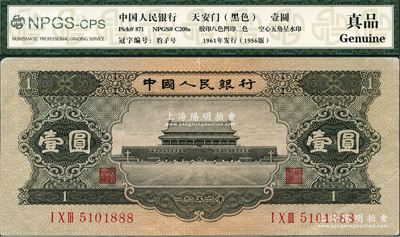 第二版人民币1956年黑壹圆，其尾号为888豹子号，约九成新