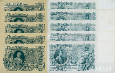 沙俄帝国卢布共10枚，内含1910年100卢布5枚、1912年500卢布5枚，均超大尺寸，部分连号；资深藏家出品，上佳品相，九至九五成新