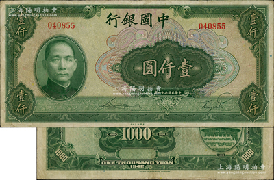 民国三十一年（1942年）中国银行美钞版壹仟圆，无字轨，资深藏家出品，原票八成新