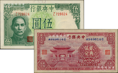 中央银行法币2种，详分：中华版至圣林贰角伍分、1942年德纳罗版伍圆（李骏耀·田亦民签名）；资深藏家出品，原票九八成新