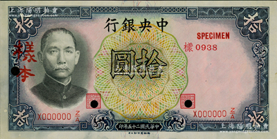 民国二十五年（1936年）中央银行德纳罗版拾圆样本券，正背共2枚，李觉·黄秀峰签名；资深藏家出品，未折九五成新