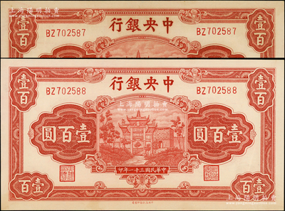 民国三十一年（1942年）中央银行信托版壹百圆共2枚连号，李骏耀·田亦民签名券；资深藏家出品，全新