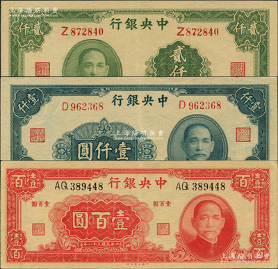 中央银行大业版法币3种，详分：1942年壹百圆双字轨，1944年壹仟圆单字轨、1945年贰仟圆单字轨；资深藏家出品，上佳品相，原票九成新