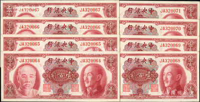 1945年中央银行金圆券美钞版壹百圆共8枚连号，前后字轨；资深藏家出品，原票九八成新