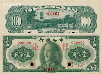 1948年中央银行金圆券中华版壹佰圆样张，正背共2枚，资深藏家出品，未折九五成新