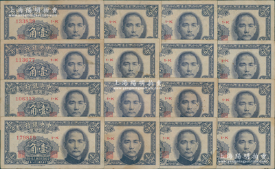 民国三十八年（1949年）中央银行银元券壹角16枚，资深藏家出品，八至八五成新，敬请预览