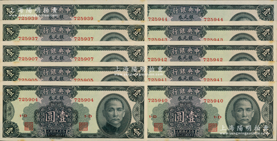民国三十八年（1949年）中央银行银元券壹圆共10枚断续连号，广州地名；资深藏家出品，原票九五至九八成新