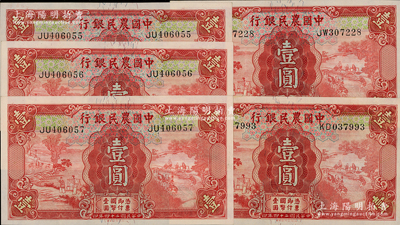 民国二十四年（1935年）中国农民银行德纳罗版壹圆共5枚，其中3枚连号，资深藏家出品，全新