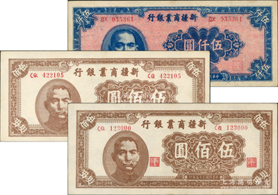 新疆商业银行纸币3枚，详分：1946年伍佰圆2枚，其中1枚号码为CQ123000，颇为难得；1947年深色版伍仟圆；资深藏家出品，上佳品相，九至九五成新