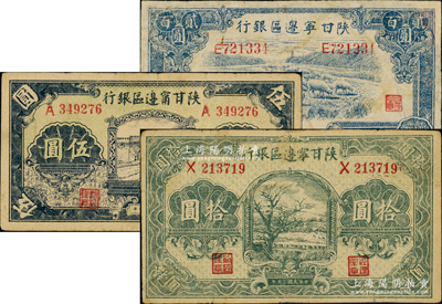 陕甘宁边区银行纸币3种，详分：1941年城门图伍圆、绿色树拾圆，1943年绵羊图贰百圆；资深藏家出品，其中1枚有修补，七至七五成新