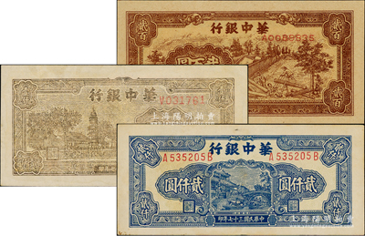 民国三十七年（1948年）华中银行纸币3种，详分：棕色锯木图贰百圆、古塔图壹仟圆（单字轨）、蓝色船桥图贰仟圆（背为多色版）；资深藏家出品，八至九八成新