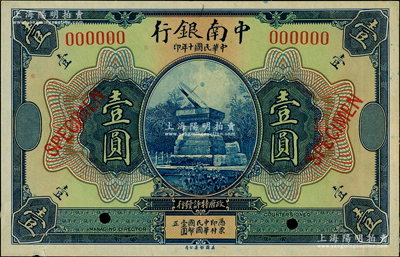 民国十年（1921年）中南银行美钞版壹圆样本券，正背共2枚，乃属国内银行之存档样本；柏文先生藏品，九至九五成新