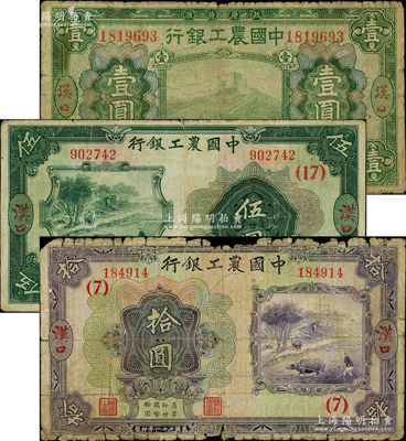 中国农工银行“汉口”地名券3种，详分：1927年壹圆；1932年伍圆，加印领券（17）；1932年拾圆，加印领券（7）；柏文先生藏品，原票六至七五成新