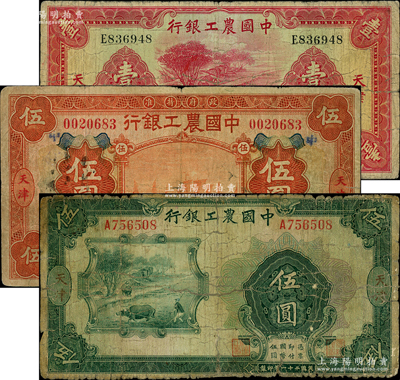 中国农工银行“天津”地名券3种，详分：1927年桔色伍圆、1932年伍圆、1934年壹圆；柏文先生藏品，其中1枚背有贴纸，五至七成新