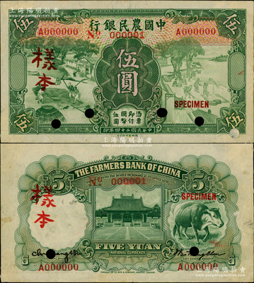 民国二十四年（1935年）中国农民银行德纳罗版伍圆样本券，正背共2枚，单A字轨，此样本之号码为“No.000001”号，尤为值得珍视和推重；柏文先生藏品，八五成新