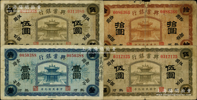 民国九年（1920年）热河兴业银行纸币4枚，详分：蓝色壹圆、橄色伍圆2枚、棕色拾圆；柏文先生藏品，其中1枚背有贴纸，六至八成新