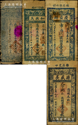 山西离石县钱票4种，详分：大盛永1921年铜圆壹百枚，上印古人物和北宋苏轼《赤壁赋》古文；和兴美1924年铜圆壹百枚、庆益祥1926年铜圆壹百枚、源盛长1926年铜圆壹百枚，三者图案相同，均上印三星和八仙图；少见品种，约七成新，敬请预览