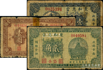 民国廿四年（1935年）聚和惠当壹角、贰角、壹圆共3枚全套，山西山阴县岱岳镇典当业钞票，由北平代印，其中1枚有胶带贴补，六至七成新