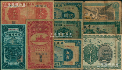 省钞9种，详分：湖北官钱局1914年铜元壹百枚；湖北省银行1928年壹角、贰角，1932年伍角，1936年伍角，1941年伍圆；四川官钱局1924年制钱壹千文；四川省银行1936年伍角；贵州银行1912年壹圆（背盖“贵州都督之印”）；南宁刘绍峰先生藏品，六至八成新，敬请预览