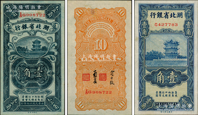 湖北省银行纸币2种，详分：1928年壹角，南夔·贾士毅签名；1936年壹角，南夔·赵志垚签名；九五成新