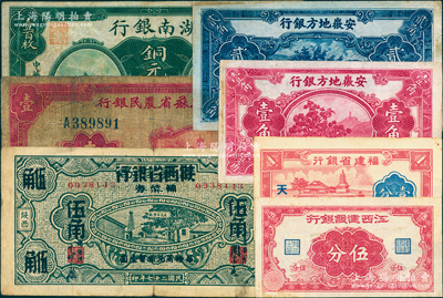 省钞7种，详分：湖南银行1915年铜元壹百枚；江西建设银行伍分；安徽地方银行果树图壹角、贰角；江苏省农民银行1939年红色壹圆；福建省银行1940年壹分；富秦钱局改陕西省银行1938年伍角；日本藏家出品，七至九成新，敬请预览