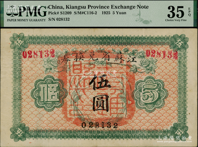 民国十四年（1925年）江苏省兑换券伍圆，正面加盖“南通县印”，源于日本集钞名家森本勇先生之旧藏，八五成新