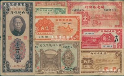 福建、台湾纸币8种，详分：福建省银行1935年壹角，1936年伍角，1938年壹分、伍分，1939年壹圆；1941年贰角；枫江四通汇兑局1927年伍角；台湾银行1949年“大花”壹百圆；南宁刘绍峰先生藏品，七至九成新，敬请预览