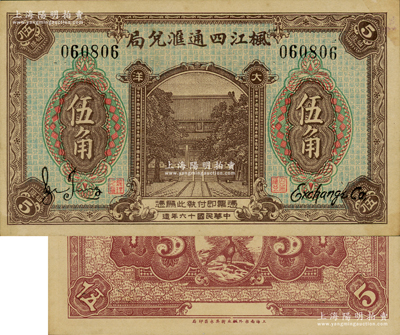 民国十六年（1927年）枫江四通汇兑局大洋伍角，福建仙游县侨汇业钞票，上印大殿，背印硬币和孔雀开屏图，形制美观；前辈藏家出品，九五成新