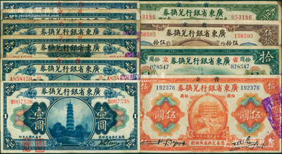 民国七年（1918年）广东省银行兑换券共10种不同，详分：“海秋券”壹圆、“汕头”壹圆、壹圆签名处有英文职务、壹圆无字轨、壹圆单字轨、壹圆盖花塔黑章、伍圆、拾圆、伍拾圆、壹佰圆；南宁刘绍峰先生藏品，七至九成新，敬请预览