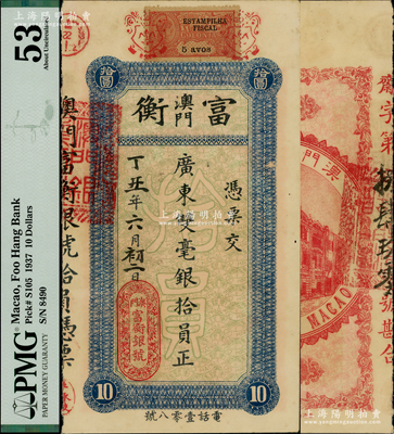 丁丑年（1937年）富衡·广东双毫银拾员，属澳门之银号钞票，九成新