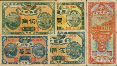 广西省钞5种，详分：广西银行1912年壹圆（背印“民国十年贰月发行”戳记）、1920年壹毫、1921年伍角（其中1枚背盖“上思县印”官印），广西省金库国币库券1934年壹元，均为梧州地名；日本藏家出品，整体八成新，敬请预览