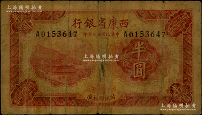 民国廿八年（1939年）西康省银行藏币半圆，南宁刘绍峰先生藏品，原票近七成新，敬请预览