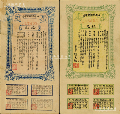 民国二十二年（1933年）甘肃省短期金库券伍元、拾元共2枚不同，其中拾元券边有贴痕，少见，七五至九成新