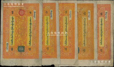 西藏纸币（1941-1942年）100两共5枚，内中版式各不相同，亦发行于不同时期，整体约八至八五成新，敬请预览