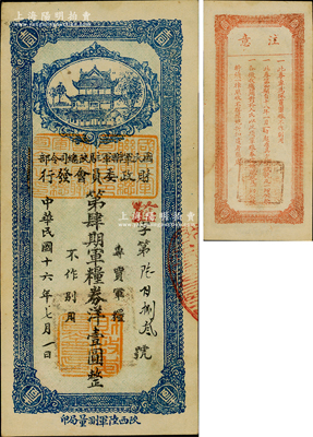 民国十六年（1927年）国民军联军驻陕总司令部财政委员会发行·第肆期军粮券洋壹圆，乃北伐战争时期于右任氏所发行；资深藏家出品，少见，八五成新