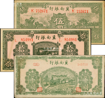 冀南银行纸币3种，详分：1939年绿色“太行”伍圆、绿色拾圆，1942年绿色火车图壹千圆；资深藏家出品，八五至九五成新