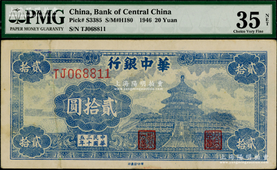 民国三十五年（1946年）华中银行蓝色天坛图贰拾圆，海外藏家出品，PMG VF 35 NET