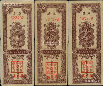 民国三十八年（1949年）华东财政经济办事处（华东区）草票拾市斤、叁拾市斤、壹百市斤共3枚不同，背印说明文字，属解放区粮票，八成新