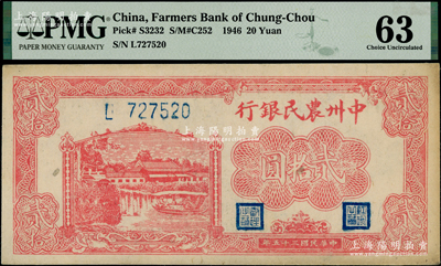 民国三十五年（1946年）中州农民银行红色乡村房屋与小船图贰拾圆，单字轨，海外藏家出品，PMG 63 UNC